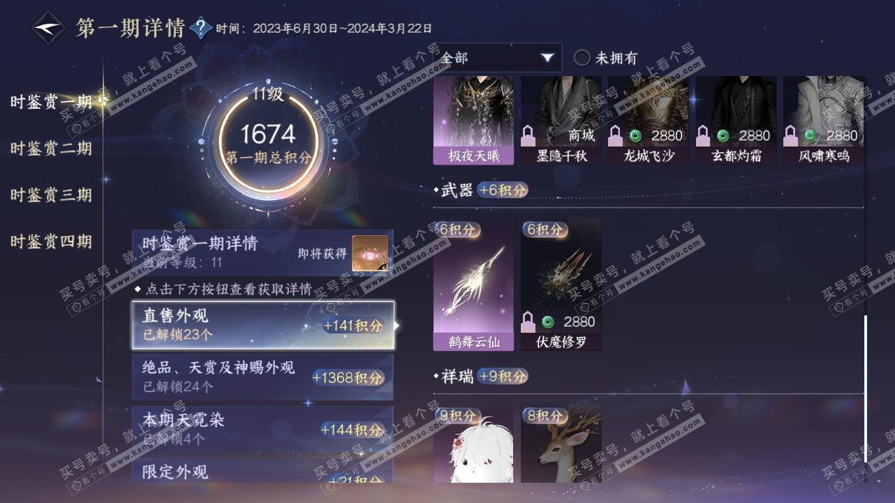 NSH321653逆水寒手游账号详情图22 NSH321653逆水寒手游账号详情图22