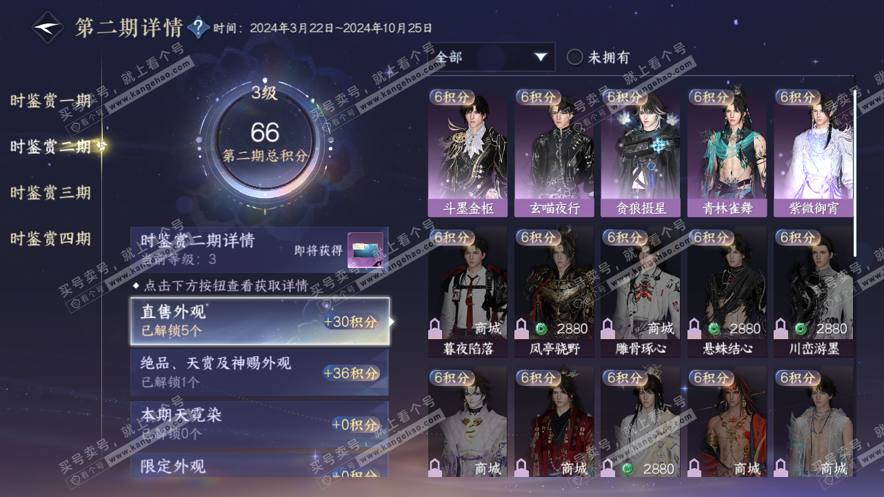 NSH321653逆水寒手游账号详情图23 NSH321653逆水寒手游账号详情图23