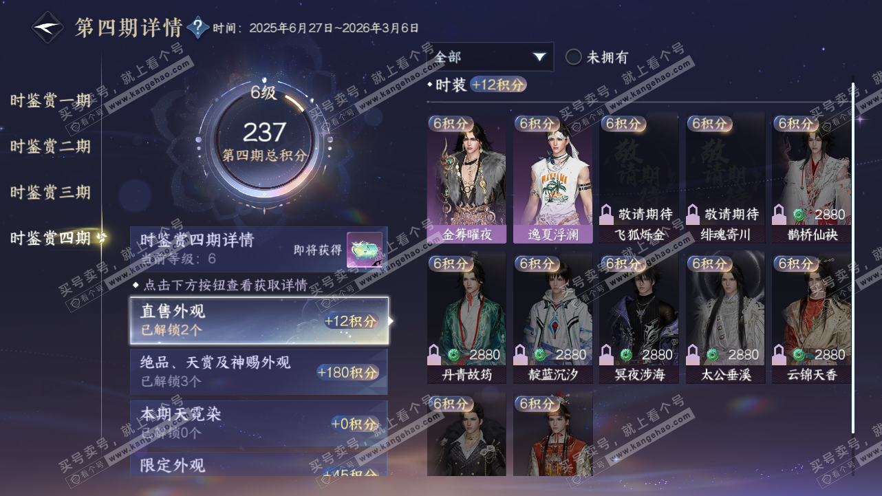NSH321653逆水寒手游账号详情图25 NSH321653逆水寒手游账号详情图25
