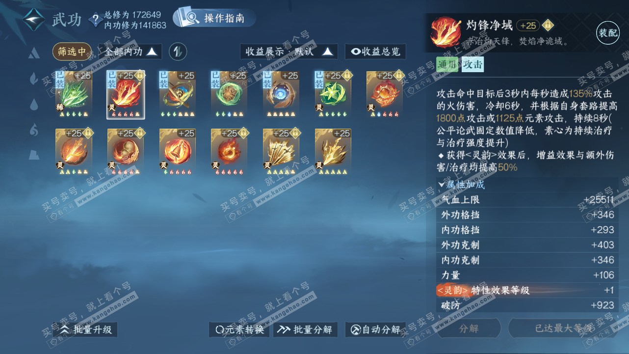 NSH321653逆水寒手游账号详情图35 NSH321653逆水寒手游账号详情图35