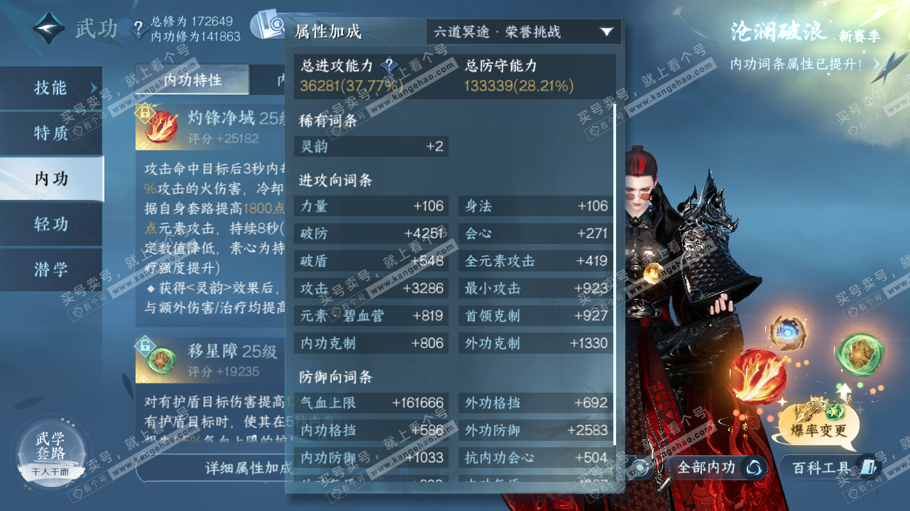 NSH321653逆水寒手游账号详情图33 NSH321653逆水寒手游账号详情图33