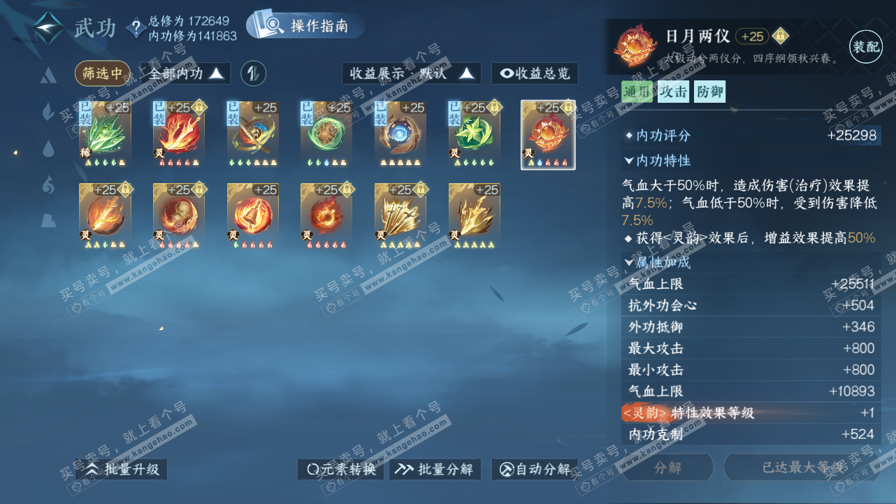 NSH321653逆水寒手游账号详情图37 NSH321653逆水寒手游账号详情图37