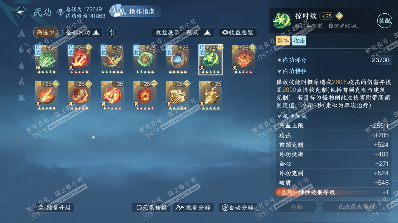 NSH321653逆水寒手游账号详情图36 NSH321653逆水寒手游账号详情图36
