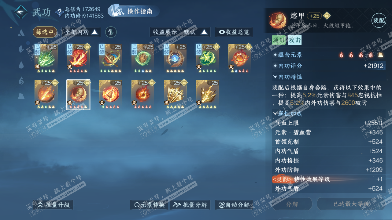 NSH321653逆水寒手游账号详情图39 NSH321653逆水寒手游账号详情图39