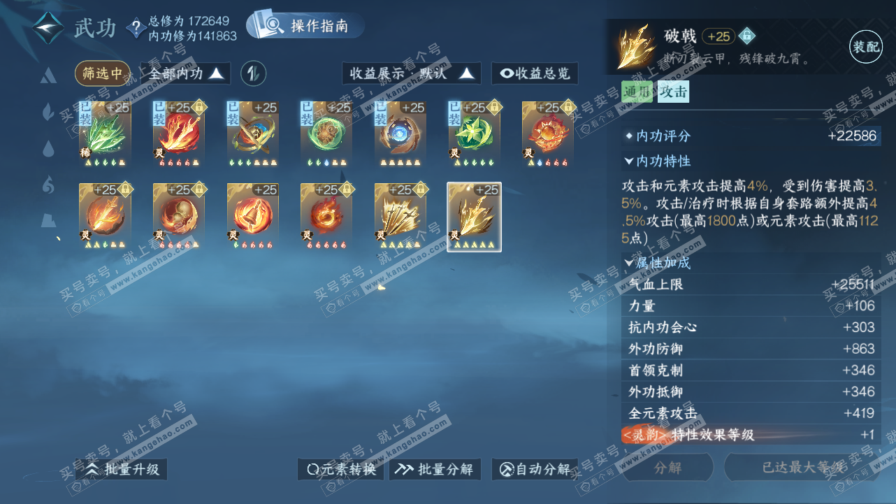 NSH321653逆水寒手游账号详情图43 NSH321653逆水寒手游账号详情图43