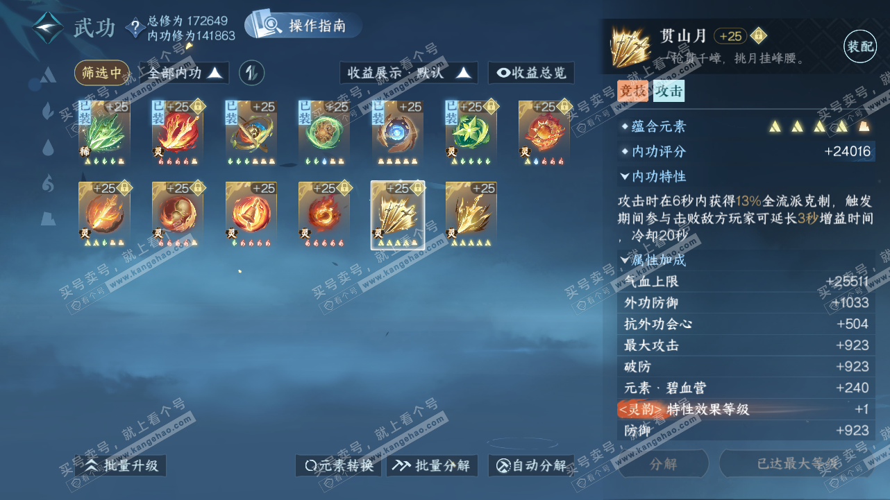 NSH321653逆水寒手游账号详情图42 NSH321653逆水寒手游账号详情图42