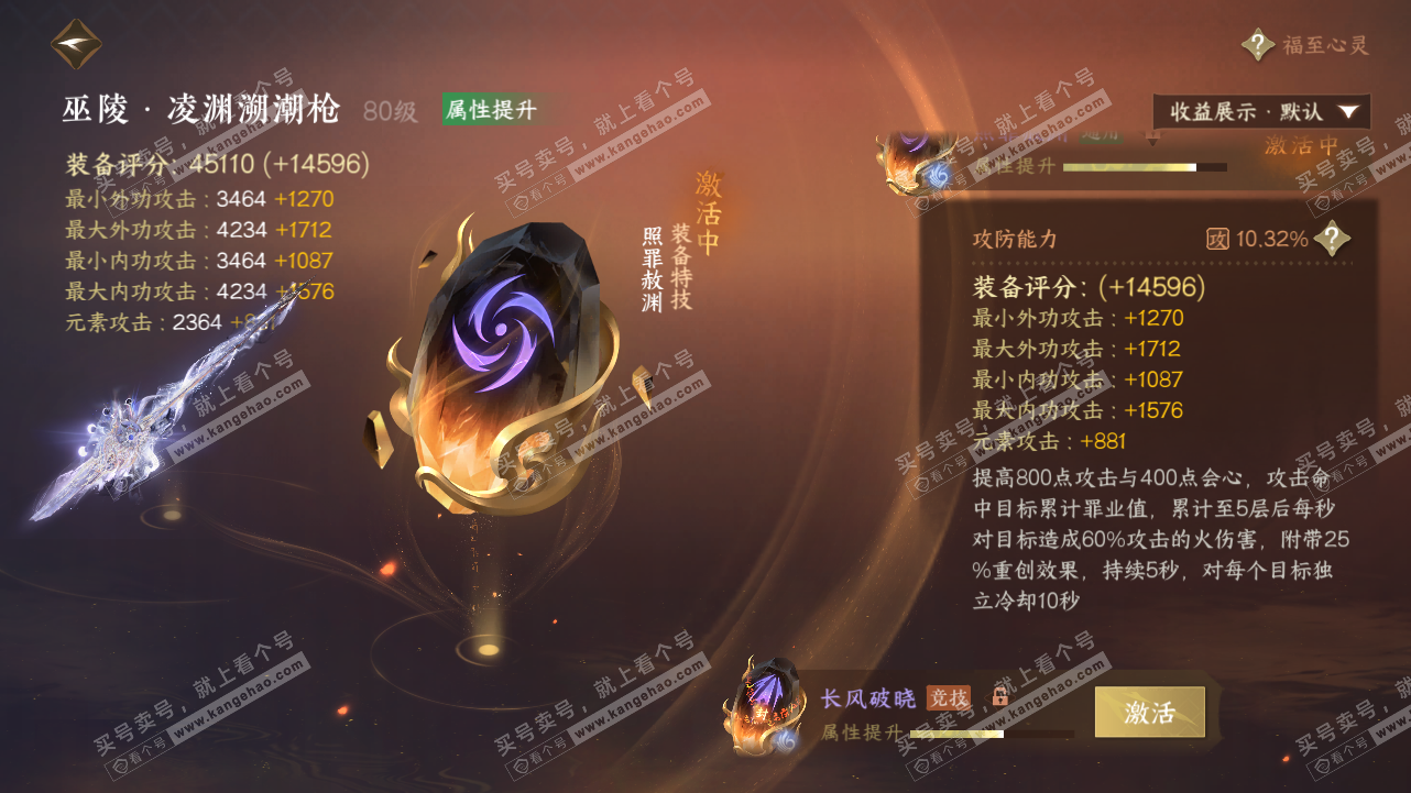 NSH321653逆水寒手游账号详情图45 NSH321653逆水寒手游账号详情图45