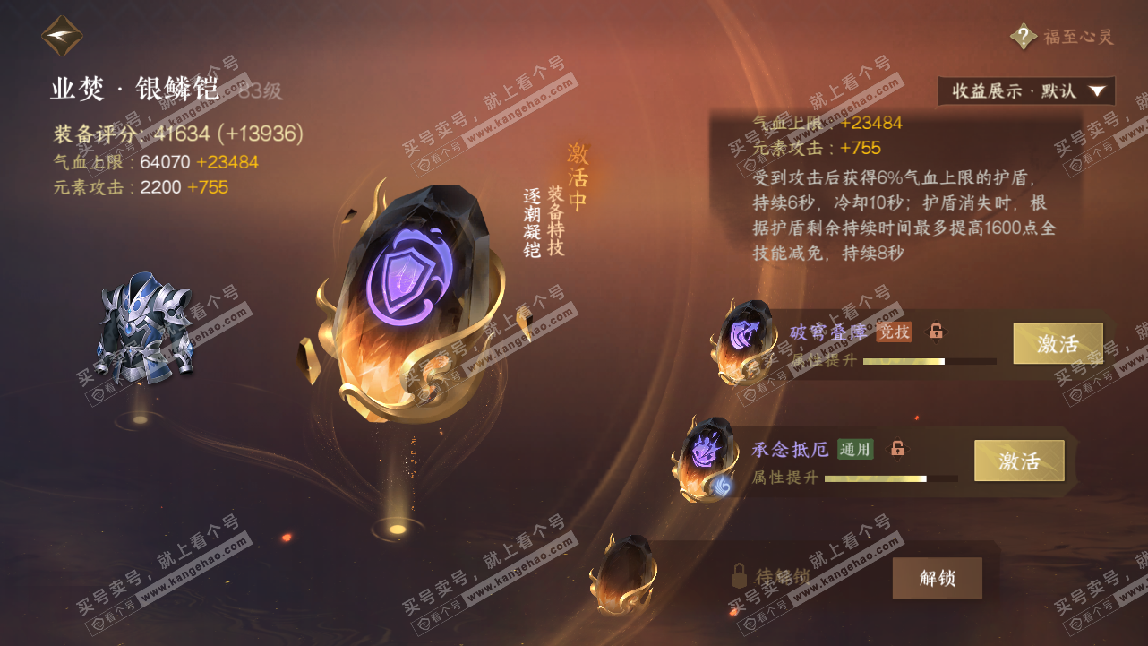 NSH321653逆水寒手游账号详情图51 NSH321653逆水寒手游账号详情图51