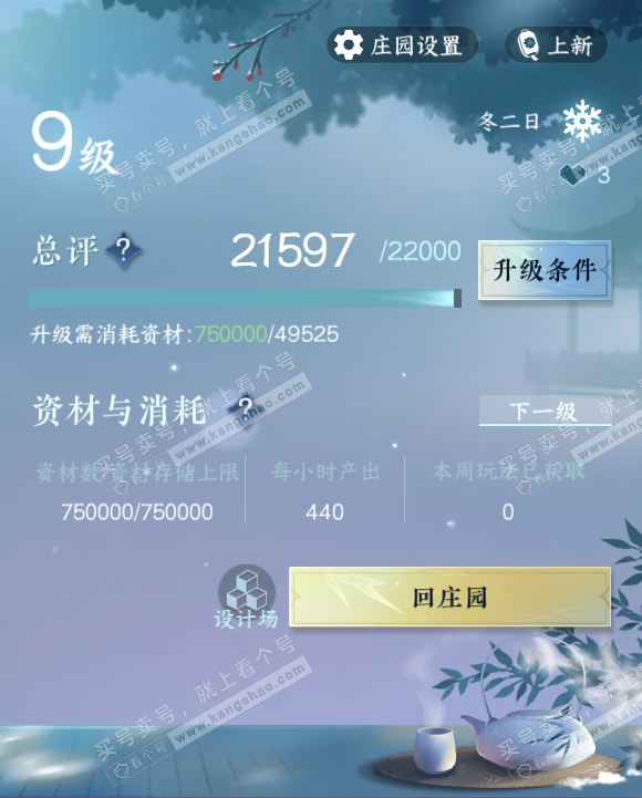 NSH321653逆水寒手游账号详情图58 NSH321653逆水寒手游账号详情图58