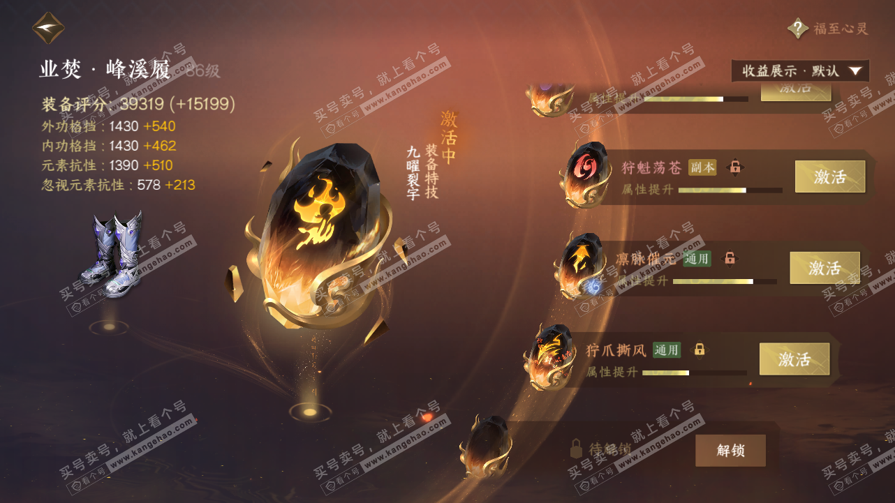 NSH321653逆水寒手游账号详情图55 NSH321653逆水寒手游账号详情图55