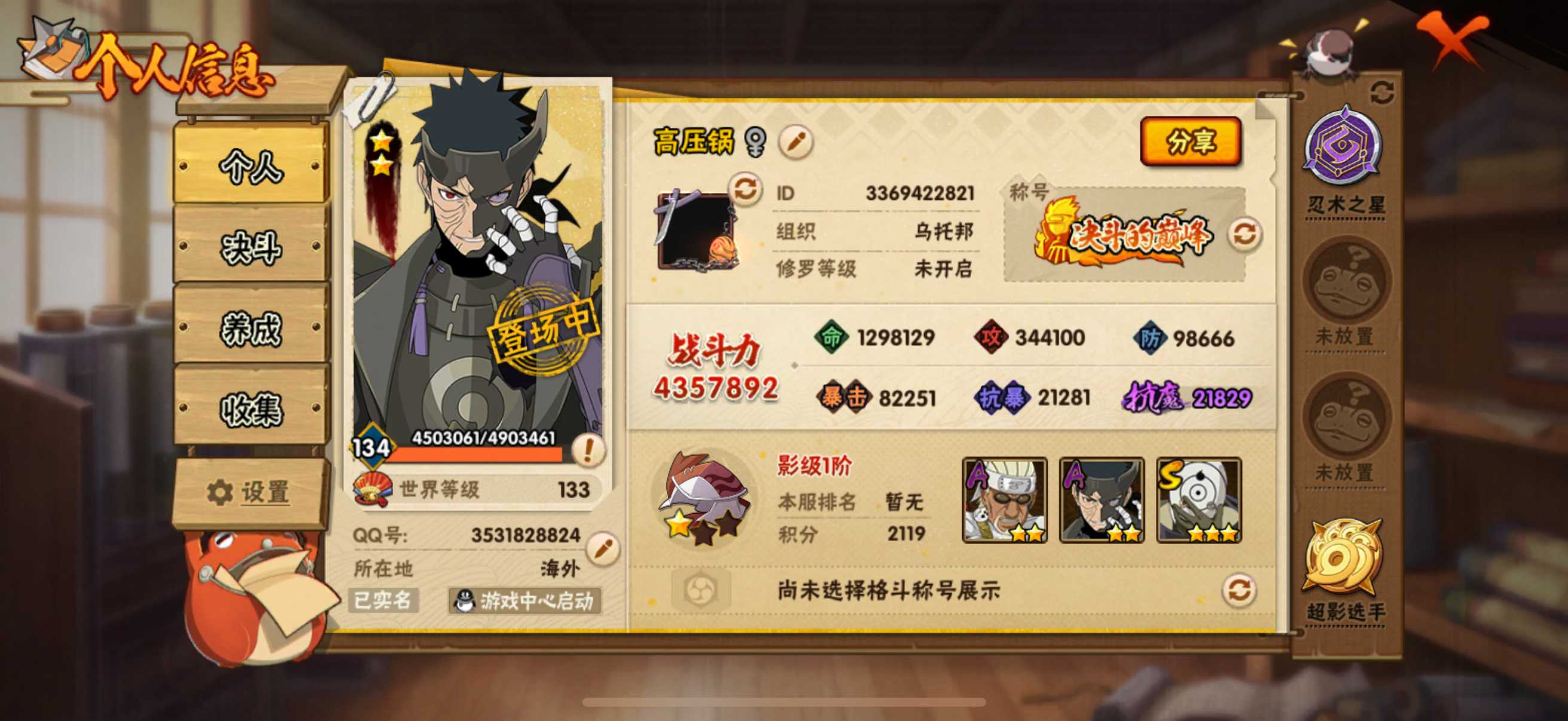 HY322792火影忍者账号详情图2 HY322792火影忍者账号详情图2