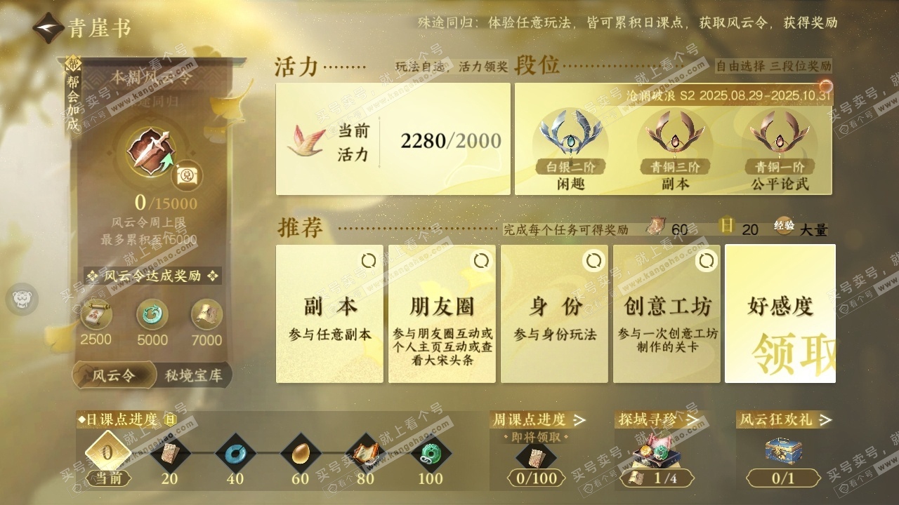 NSH321659逆水寒手游账号详情图26 NSH321659逆水寒手游账号详情图26