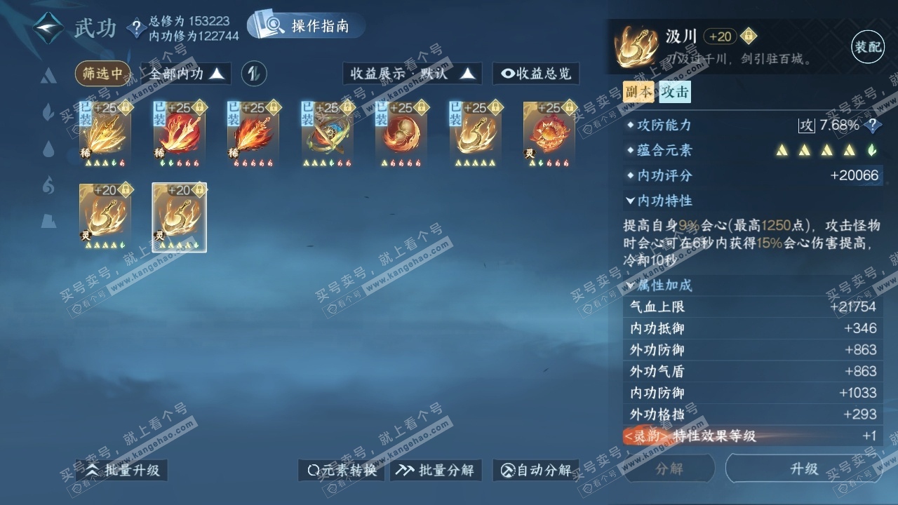 NSH321659逆水寒手游账号详情图24 NSH321659逆水寒手游账号详情图24