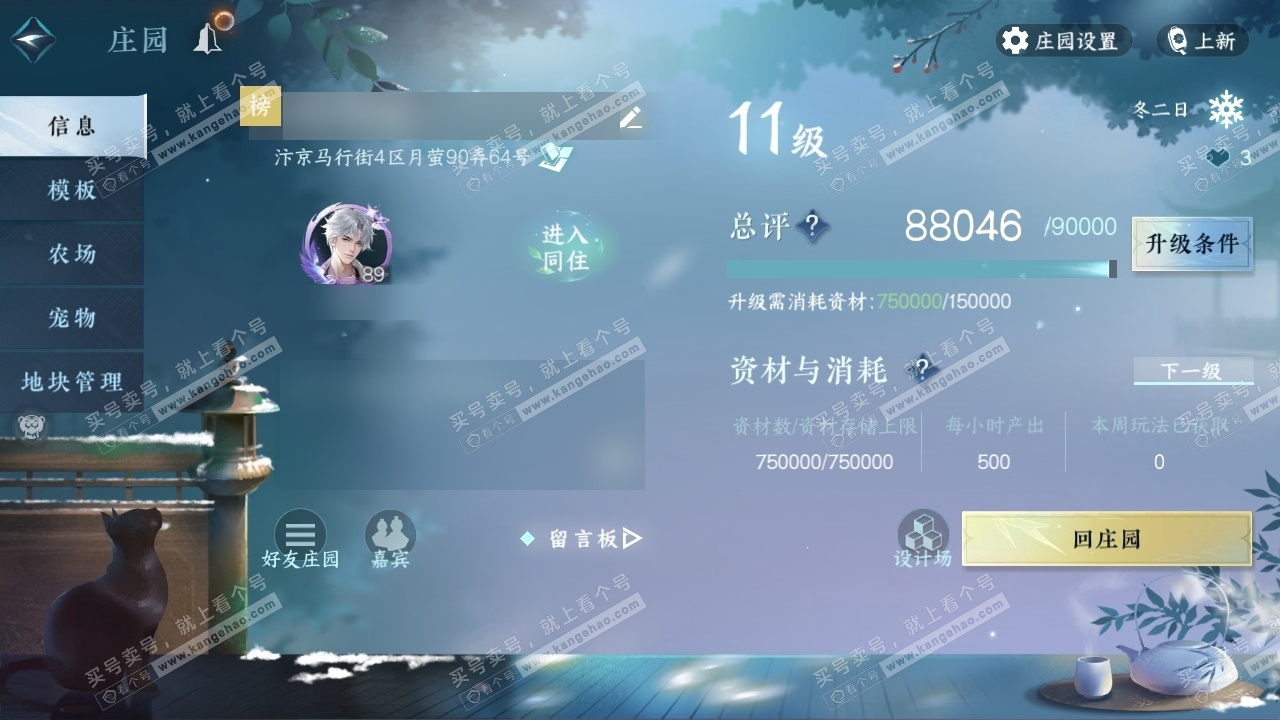 NSH321659逆水寒手游账号详情图34 NSH321659逆水寒手游账号详情图34