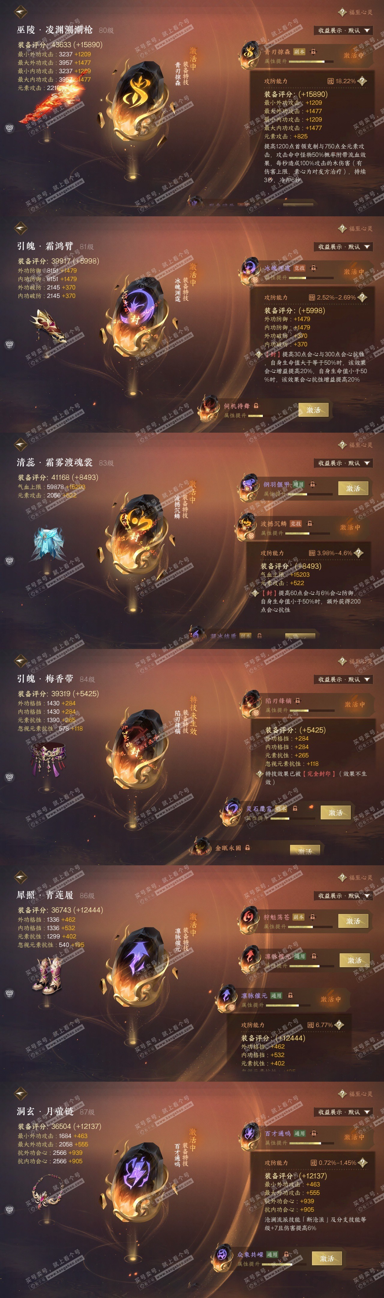 NSH321659逆水寒手游账号详情图29 NSH321659逆水寒手游账号详情图29