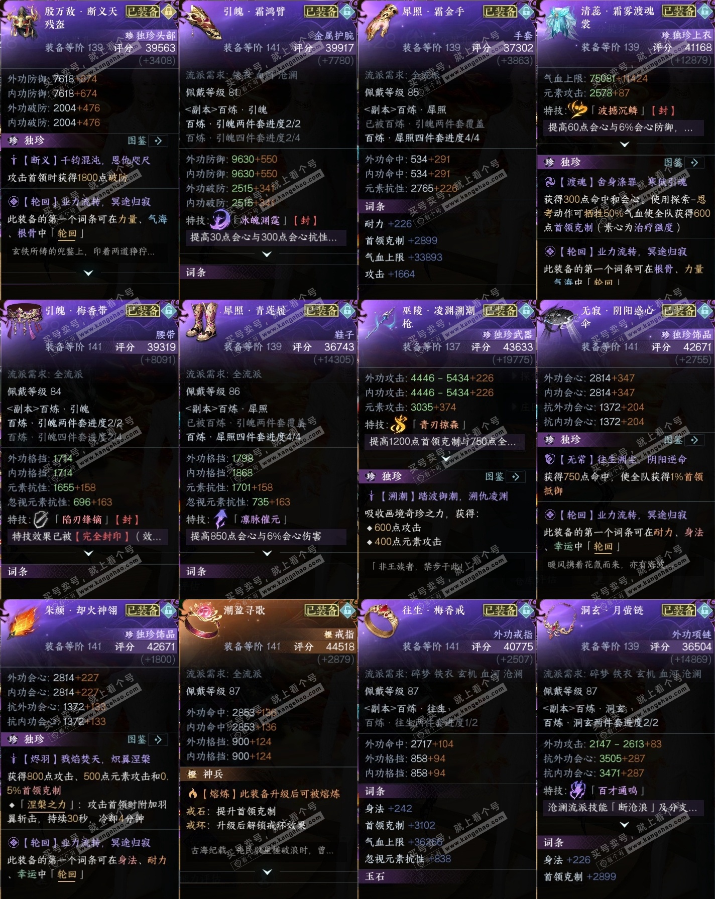 NSH321659逆水寒手游账号详情图32 NSH321659逆水寒手游账号详情图32