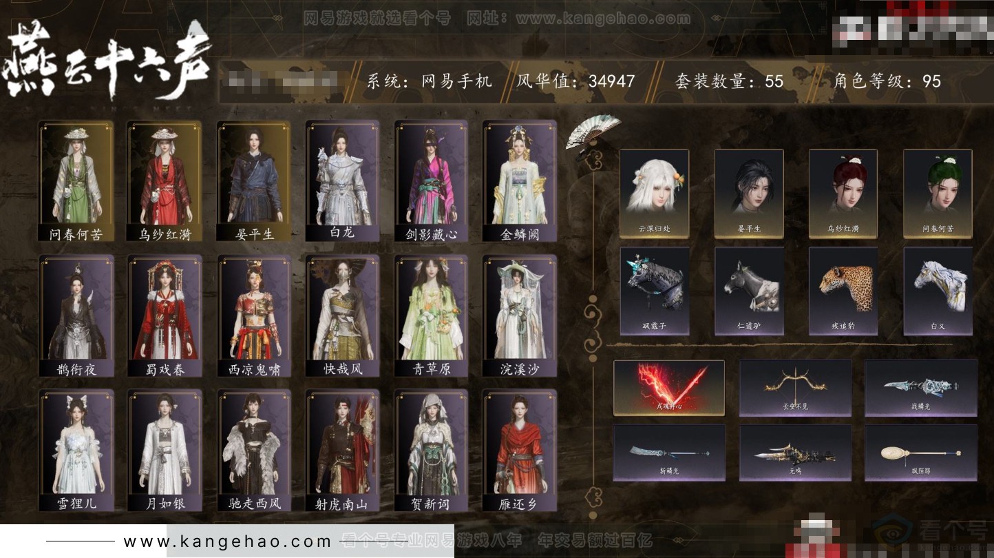 YYS31871燕云十六声账号详情图1