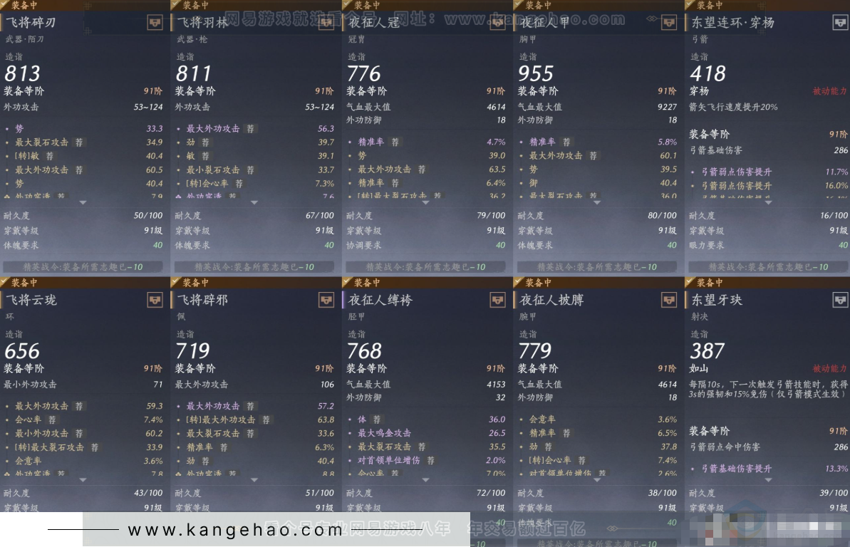 YYS31871燕云十六声账号详情图13