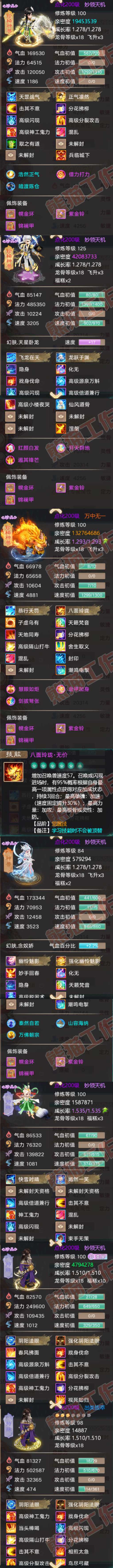 52681大话西游账号详情图7 52681大话西游账号详情图7