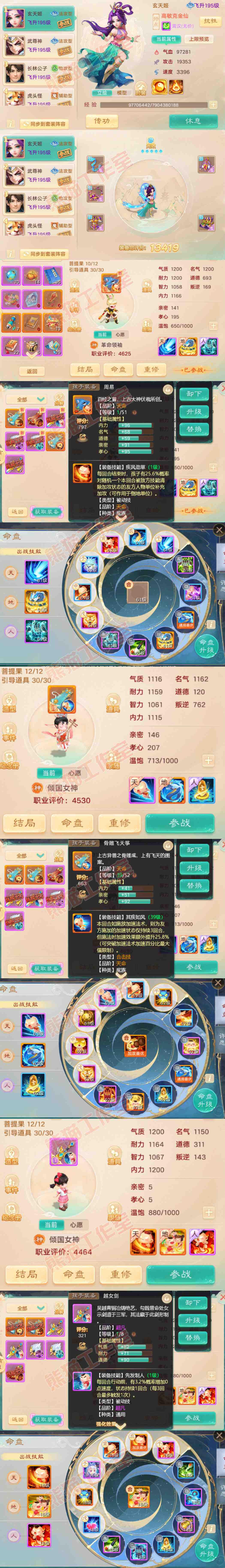 52681大话西游账号详情图12 52681大话西游账号详情图12