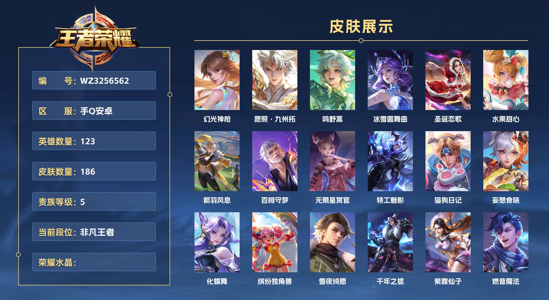 WZ3256562王者荣耀账号详情图1 WZ3256562王者荣耀账号详情图1