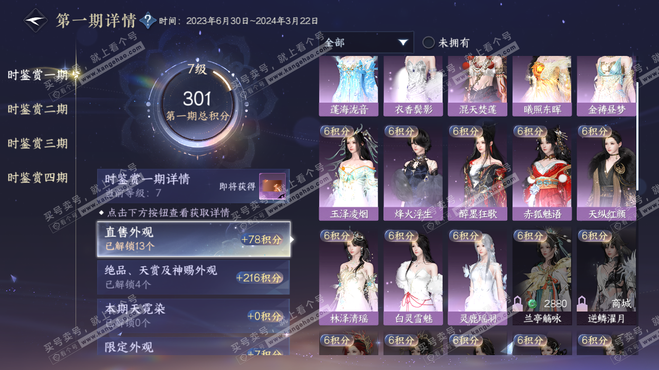 NSH321661逆水寒手游账号详情图16 NSH321661逆水寒手游账号详情图16