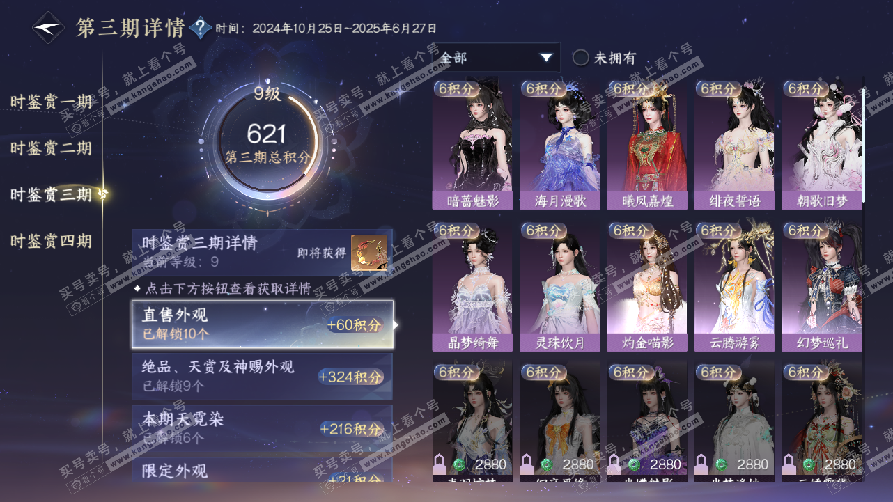 NSH321661逆水寒手游账号详情图18 NSH321661逆水寒手游账号详情图18
