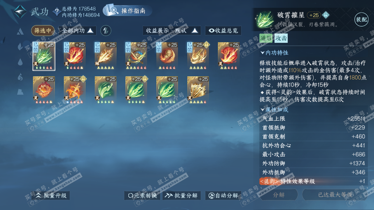 NSH321661逆水寒手游账号详情图28 NSH321661逆水寒手游账号详情图28