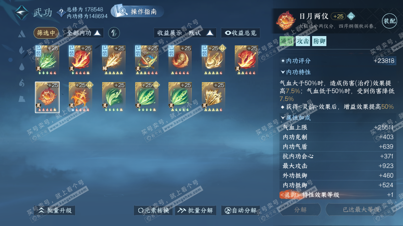 NSH321661逆水寒手游账号详情图32 NSH321661逆水寒手游账号详情图32
