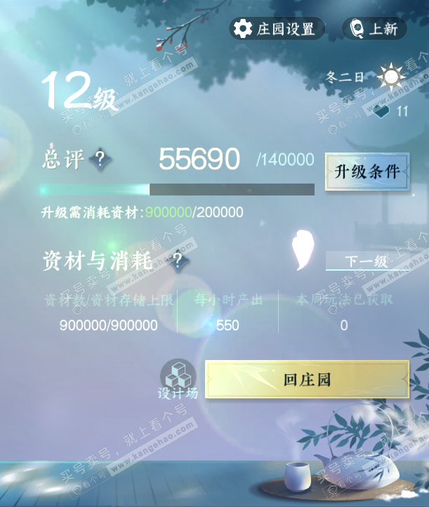 NSH321661逆水寒手游账号详情图49 NSH321661逆水寒手游账号详情图49