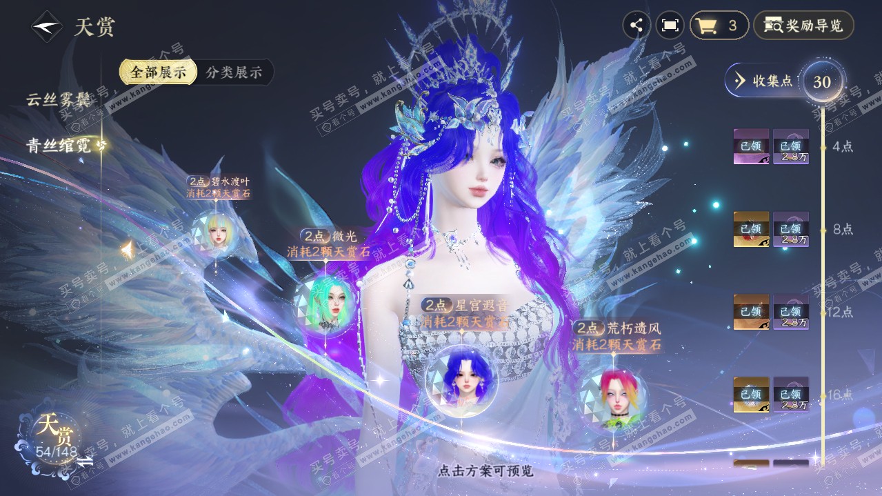 NSH321664逆水寒手游账号详情图13 NSH321664逆水寒手游账号详情图13