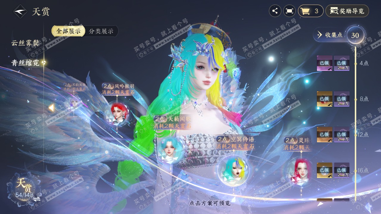 NSH321664逆水寒手游账号详情图20 NSH321664逆水寒手游账号详情图20