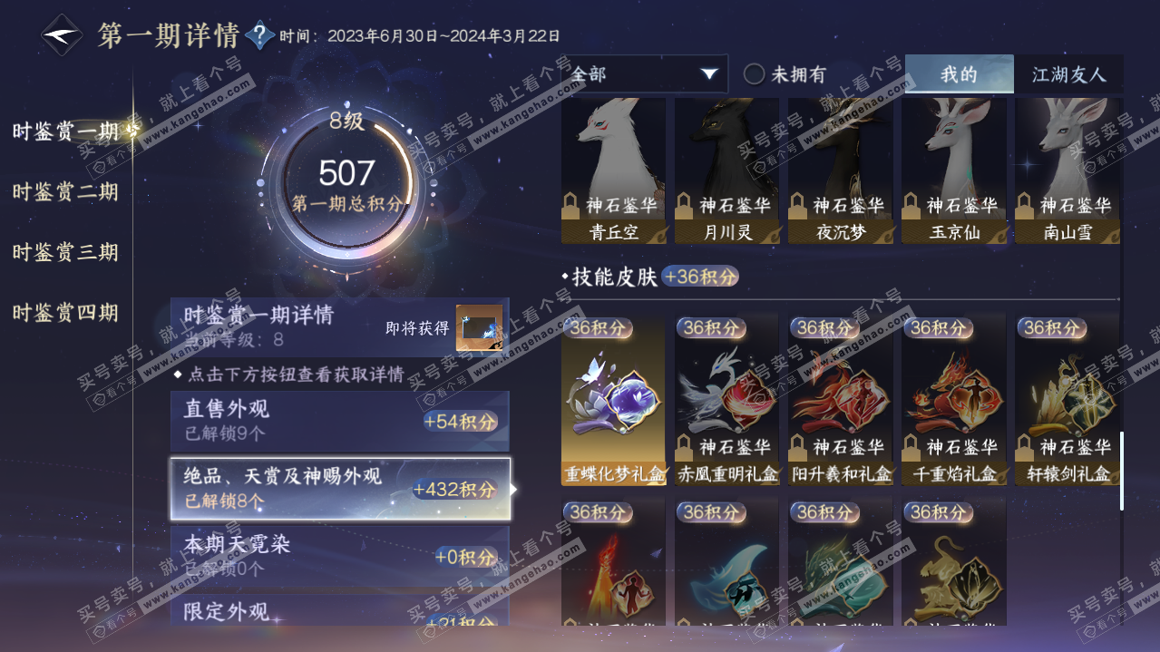 NSH321664逆水寒手游账号详情图27 NSH321664逆水寒手游账号详情图27