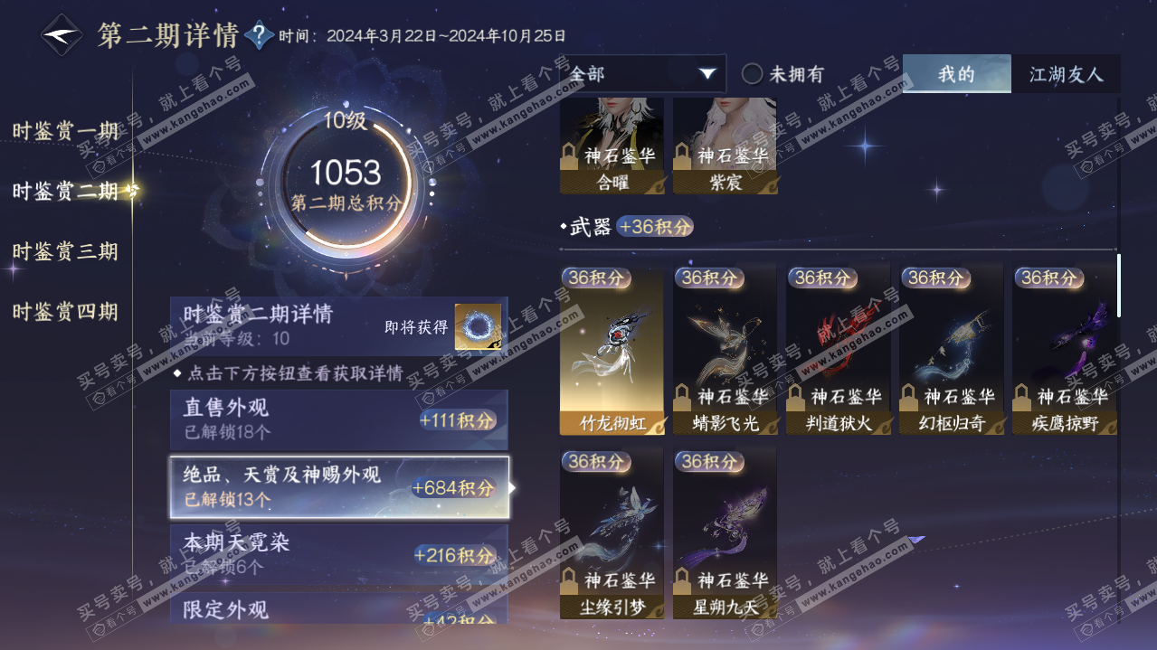 NSH321664逆水寒手游账号详情图28 NSH321664逆水寒手游账号详情图28