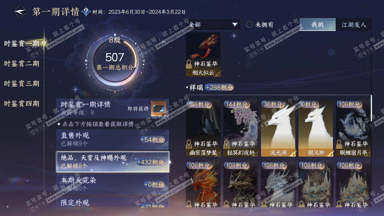 NSH321664逆水寒手游账号详情图26 NSH321664逆水寒手游账号详情图26