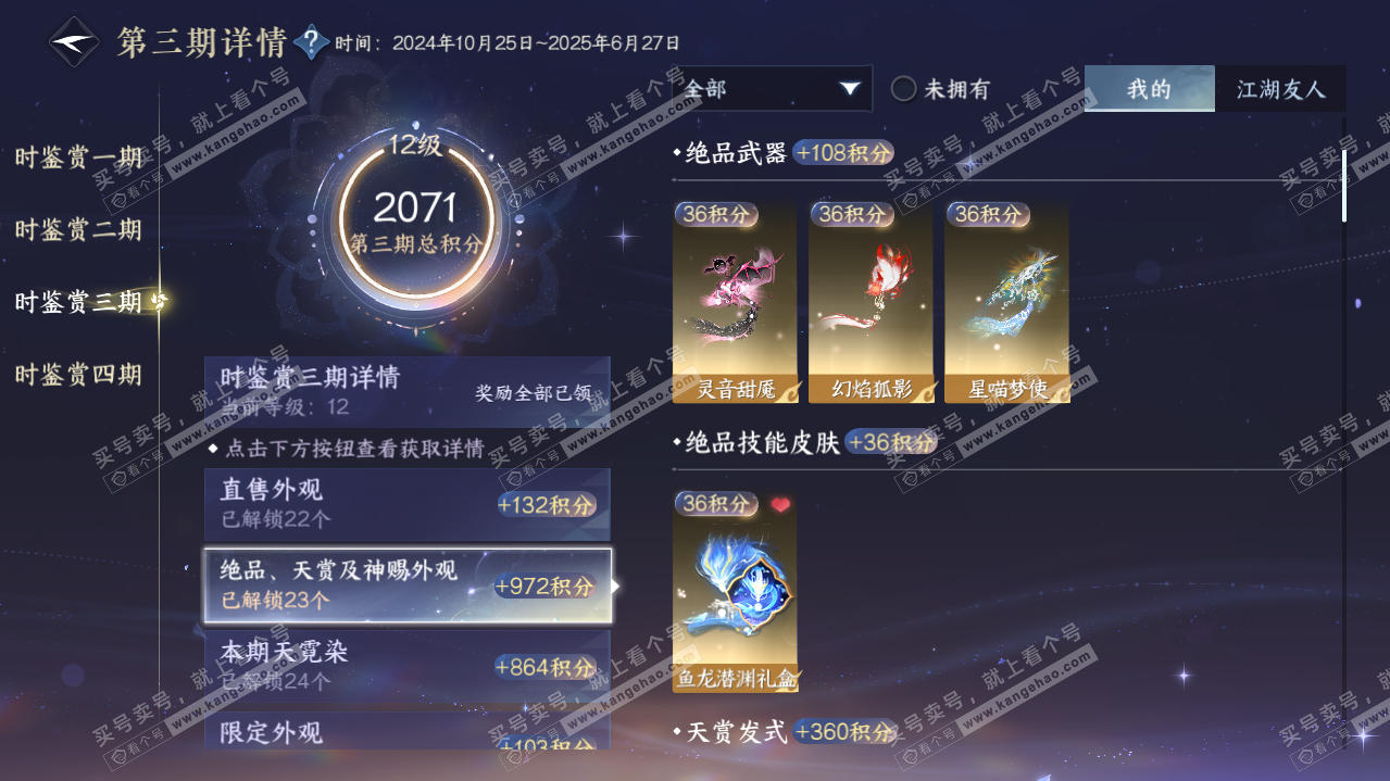 NSH321664逆水寒手游账号详情图31 NSH321664逆水寒手游账号详情图31