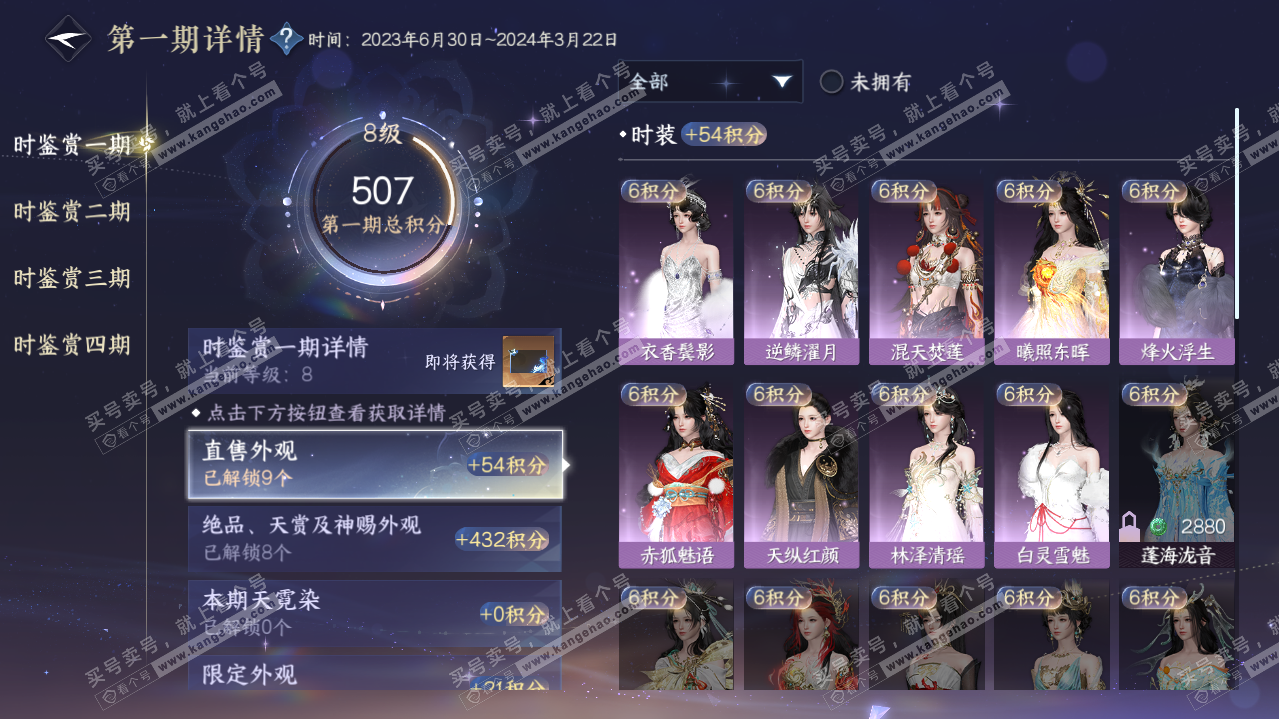 NSH321664逆水寒手游账号详情图35 NSH321664逆水寒手游账号详情图35