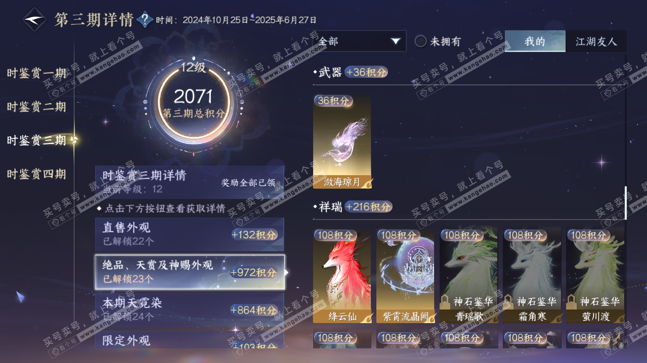 NSH321664逆水寒手游账号详情图32 NSH321664逆水寒手游账号详情图32
