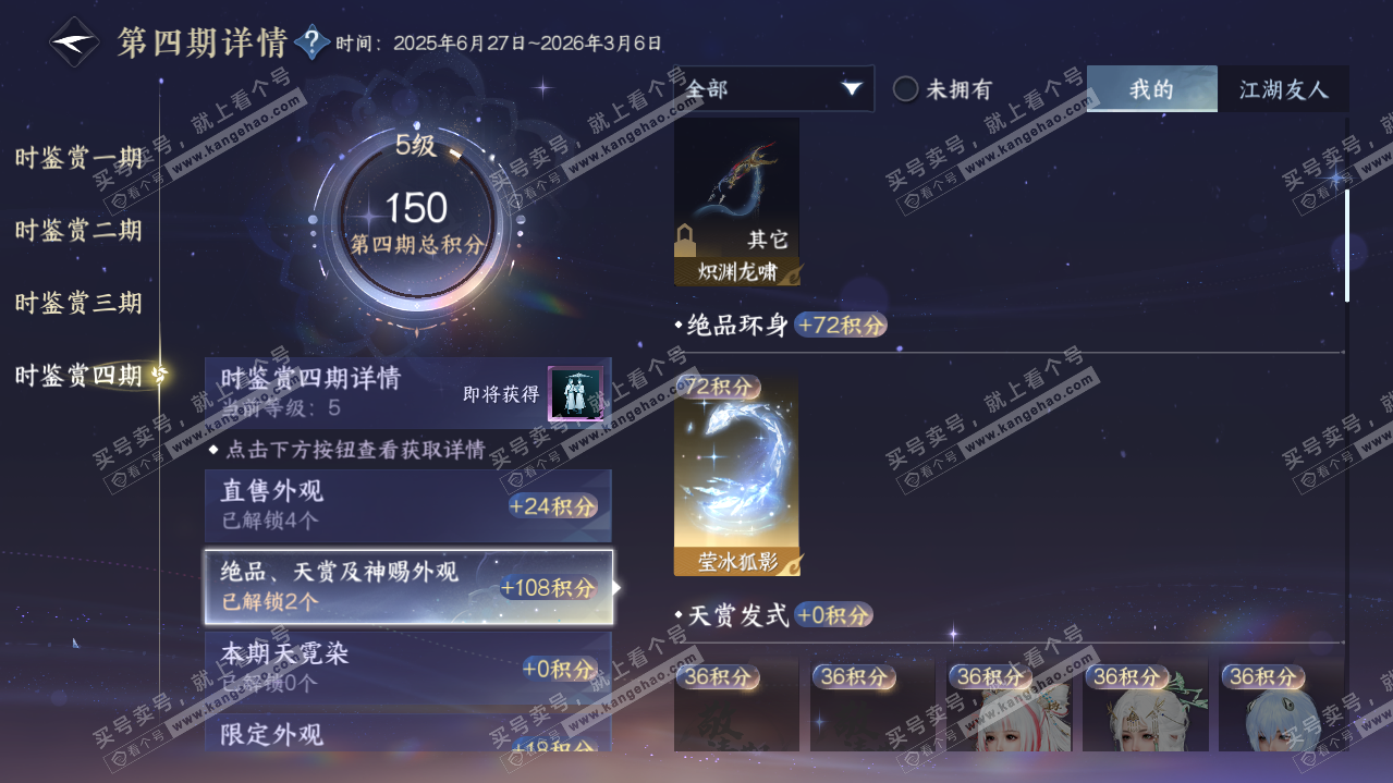 NSH321664逆水寒手游账号详情图34 NSH321664逆水寒手游账号详情图34