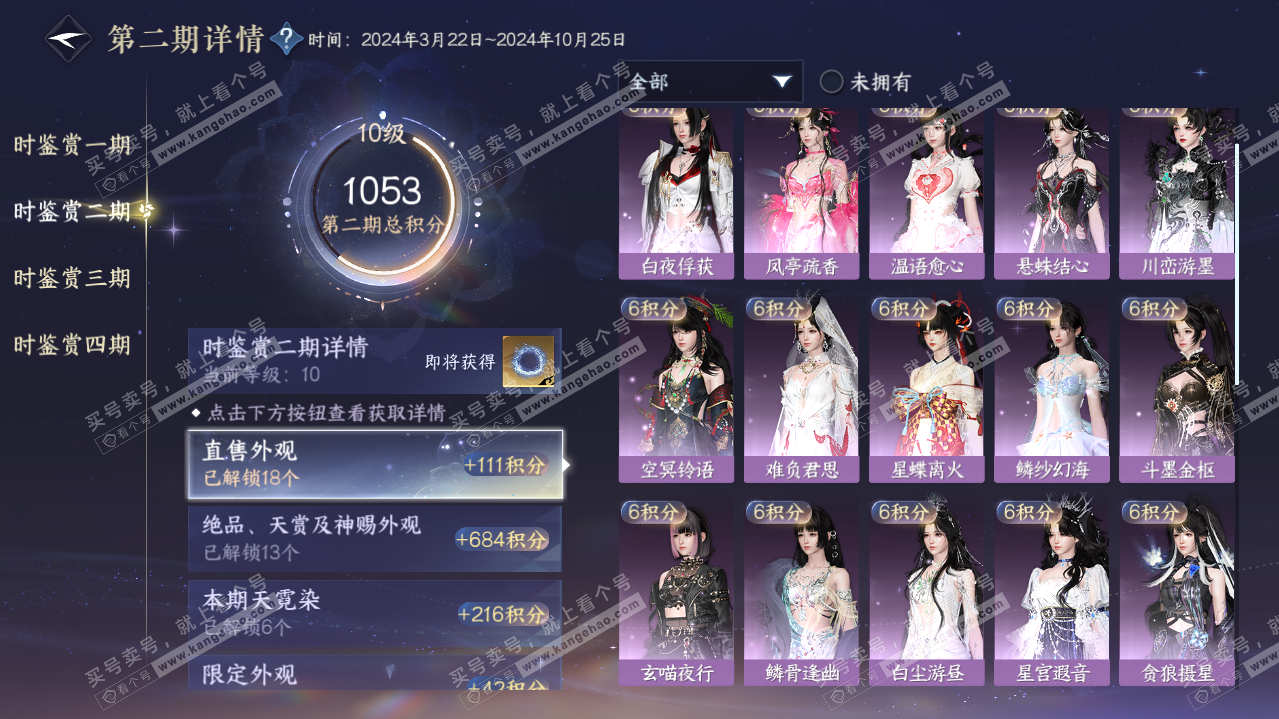 NSH321664逆水寒手游账号详情图36 NSH321664逆水寒手游账号详情图36