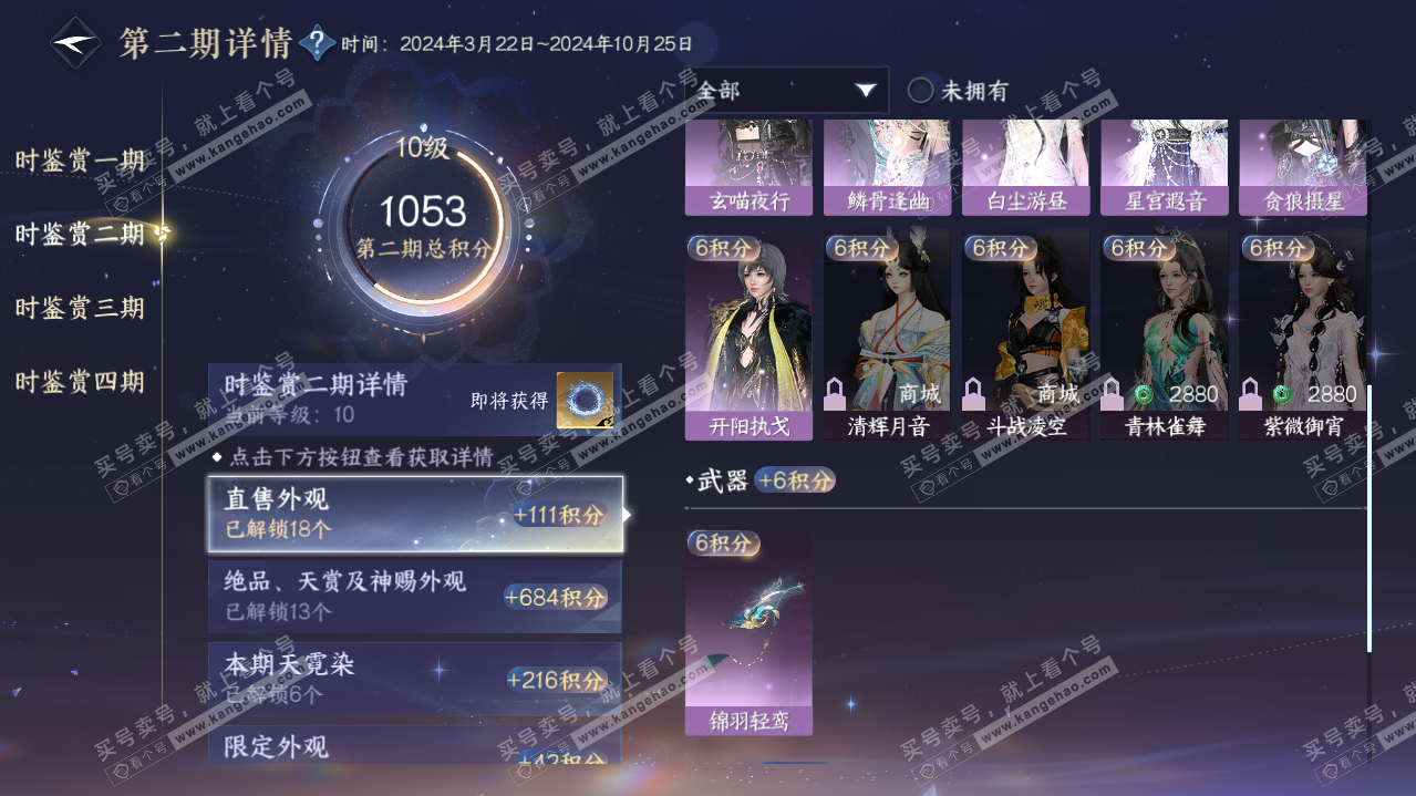 NSH321664逆水寒手游账号详情图37 NSH321664逆水寒手游账号详情图37
