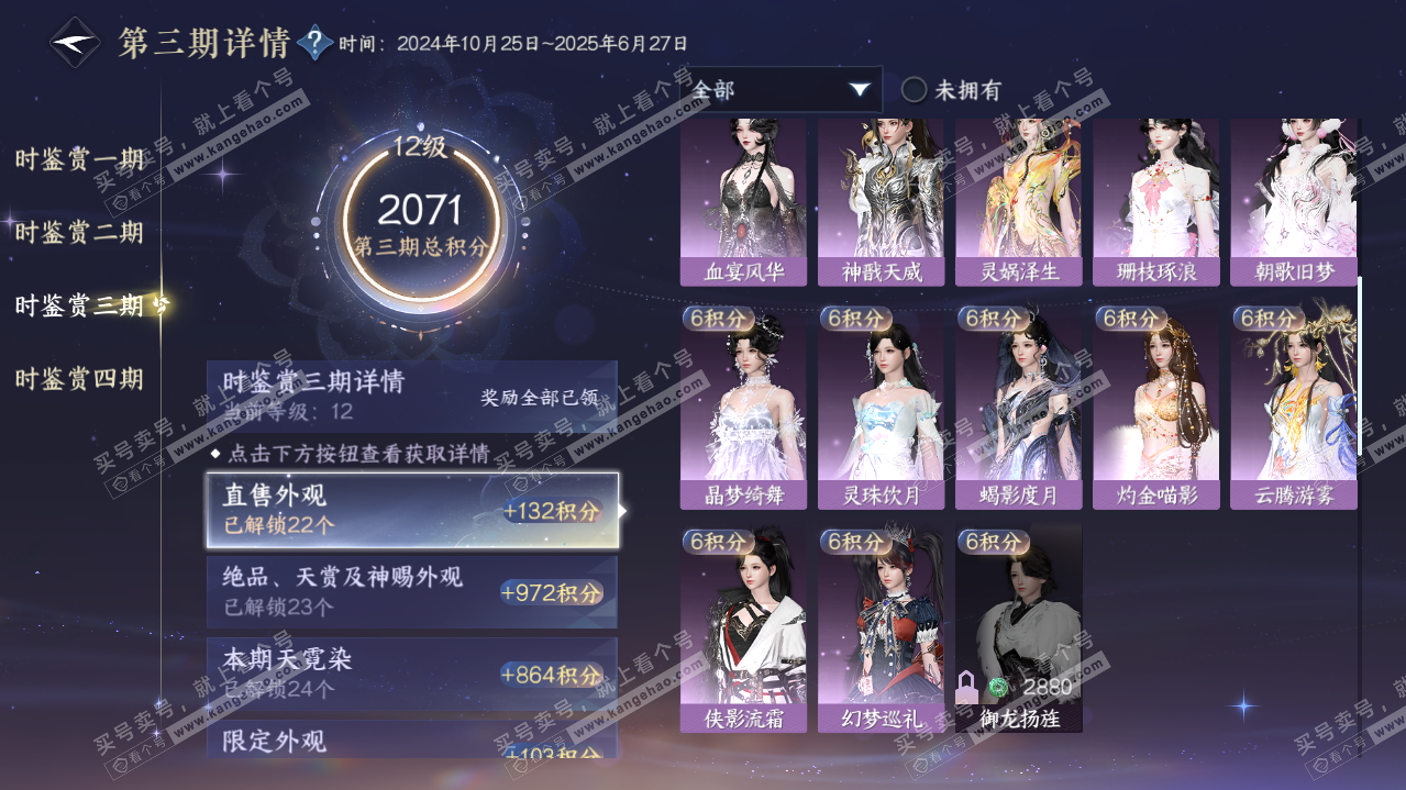 NSH321664逆水寒手游账号详情图40 NSH321664逆水寒手游账号详情图40