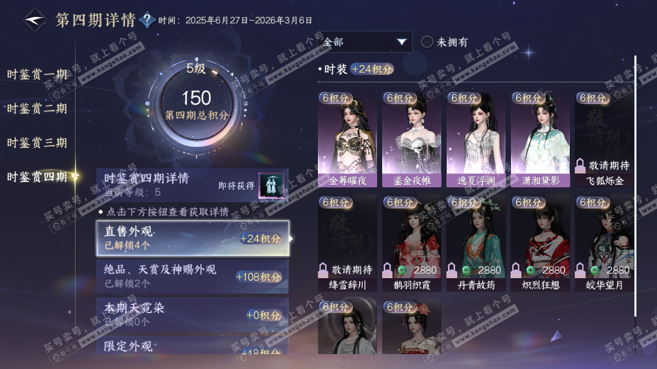 NSH321664逆水寒手游账号详情图41 NSH321664逆水寒手游账号详情图41