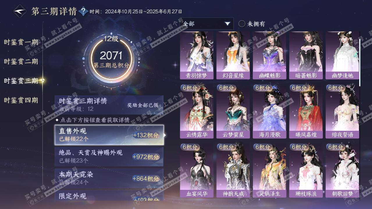 NSH321664逆水寒手游账号详情图39 NSH321664逆水寒手游账号详情图39