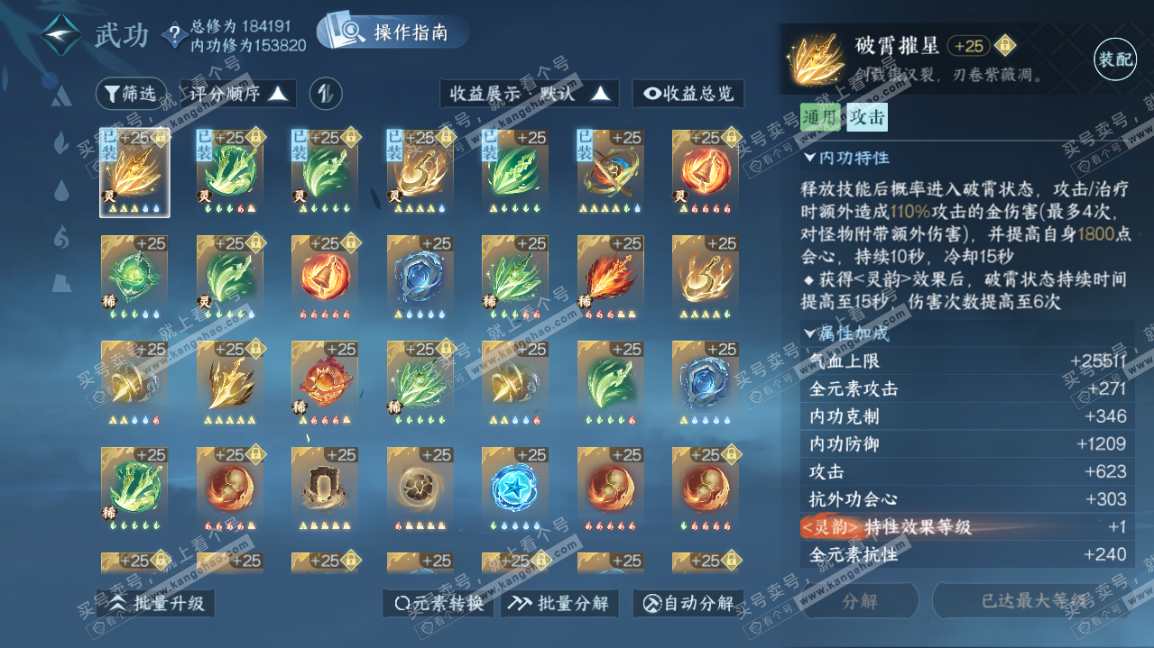 NSH321664逆水寒手游账号详情图45 NSH321664逆水寒手游账号详情图45