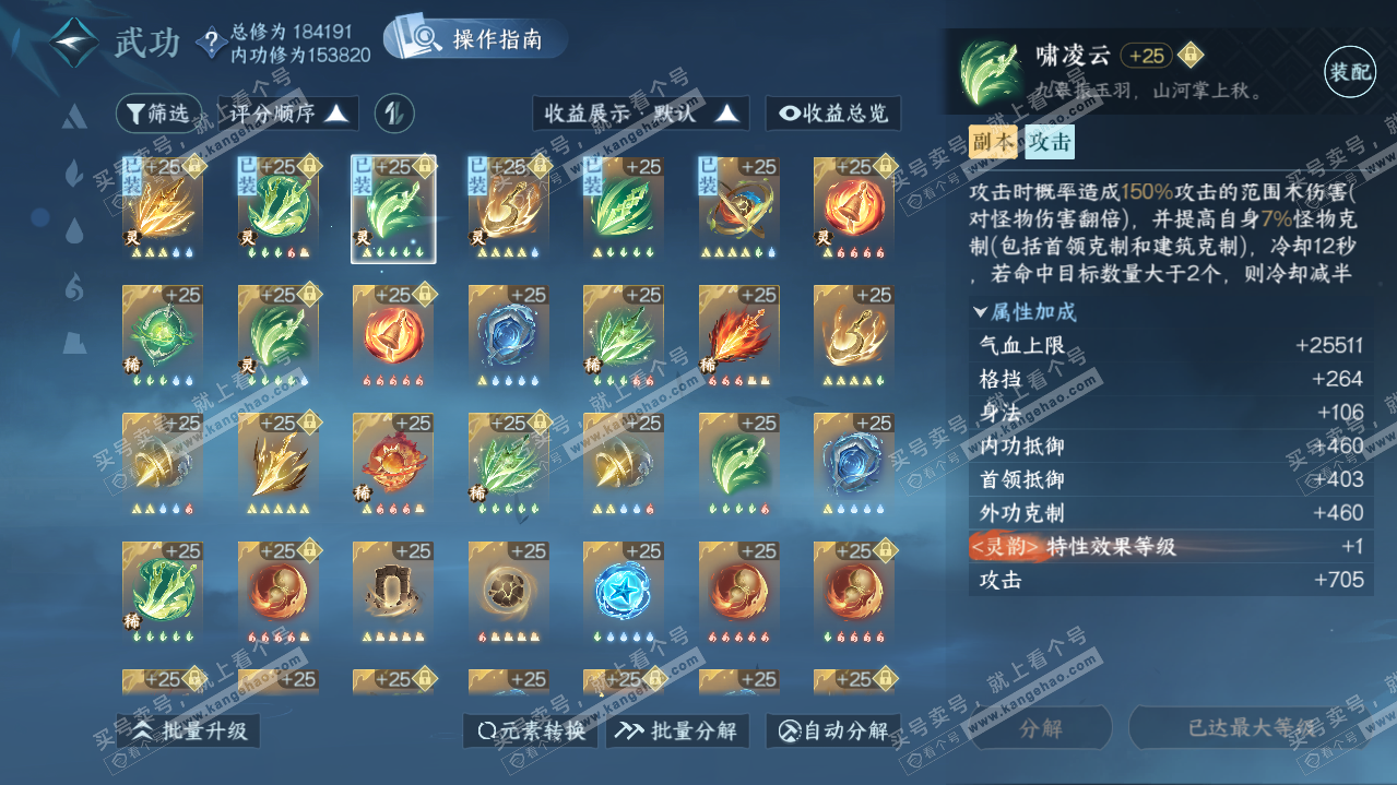 NSH321664逆水寒手游账号详情图47 NSH321664逆水寒手游账号详情图47