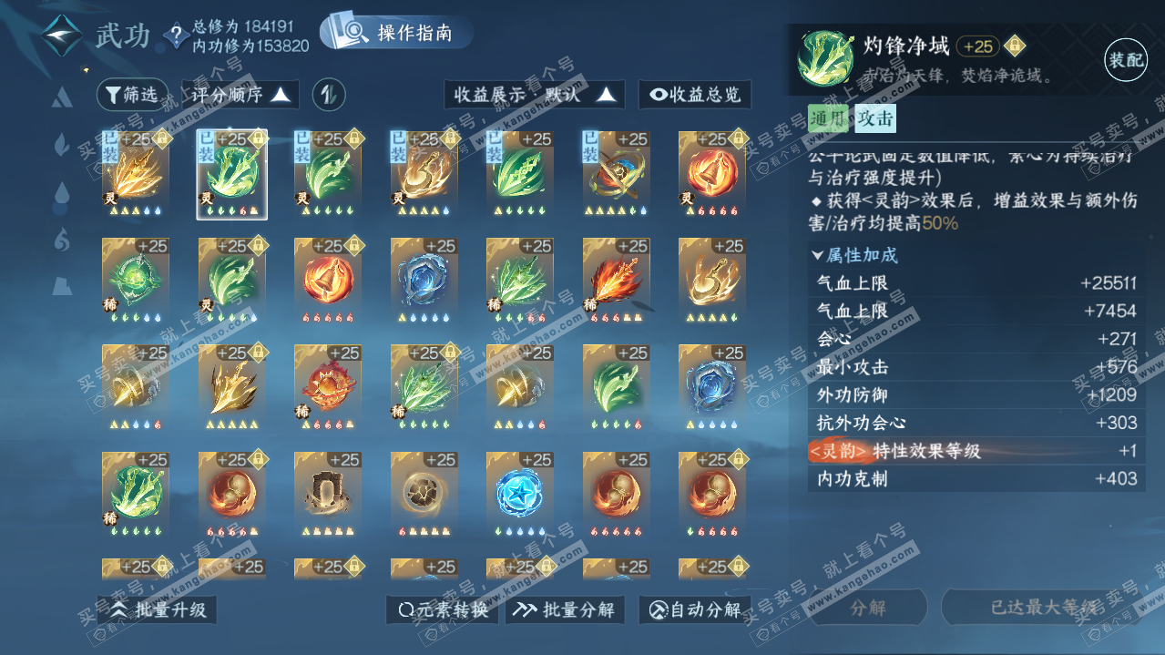 NSH321664逆水寒手游账号详情图46 NSH321664逆水寒手游账号详情图46