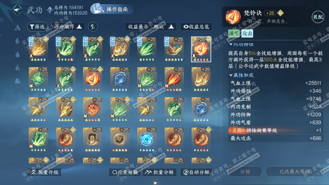 NSH321664逆水寒手游账号详情图49 NSH321664逆水寒手游账号详情图49