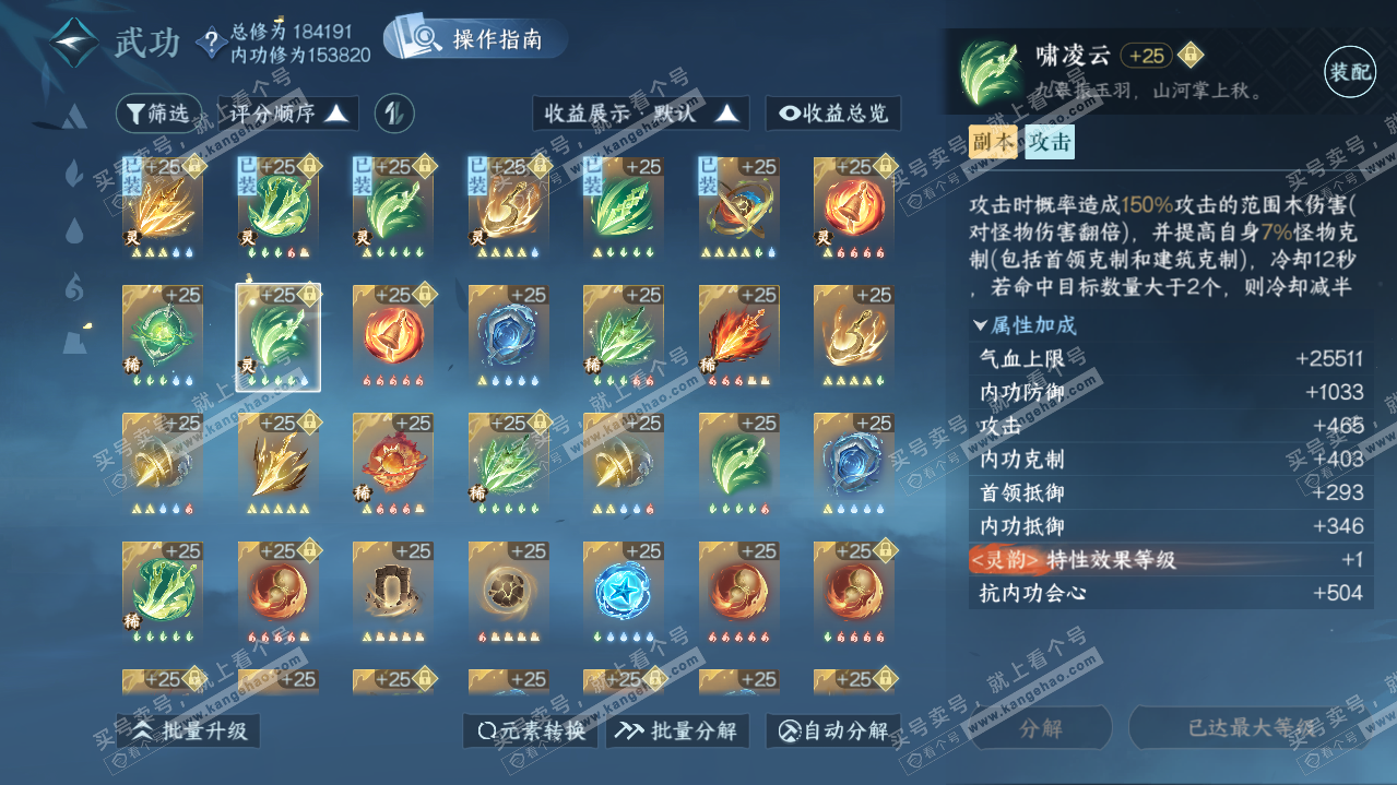 NSH321664逆水寒手游账号详情图50 NSH321664逆水寒手游账号详情图50
