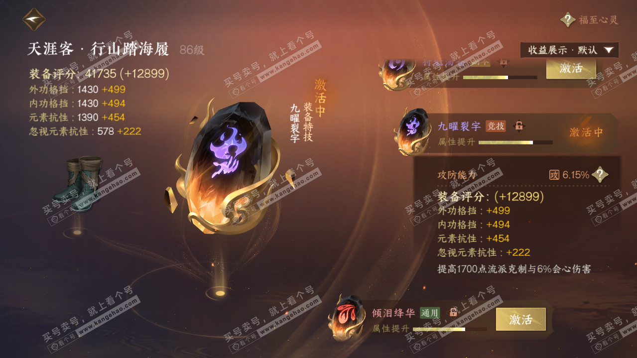 NSH321664逆水寒手游账号详情图55 NSH321664逆水寒手游账号详情图55
